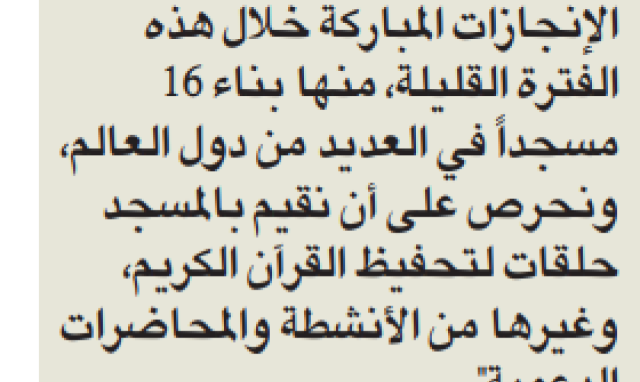 زكاة النجاة بالجهراء تبني 16 مسجداً خلال العام الماضي 2021