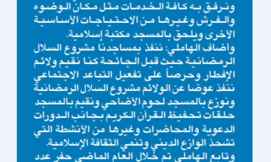 زكاة الأندلس حفر 200 بئراً وبناء 35 مسجداً خلال 2021