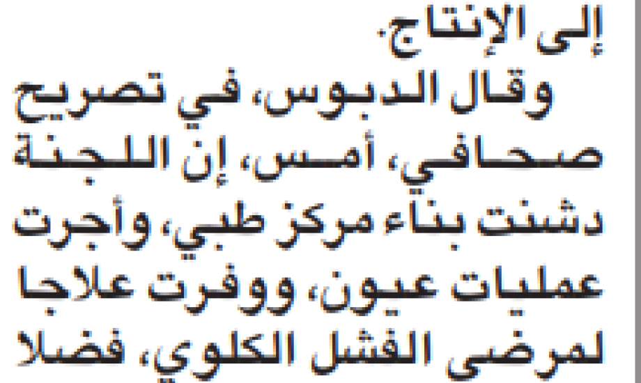 زكاة الفحيحيل: نفذنا مئات المشاريع الخيرية خلال العام الماضي