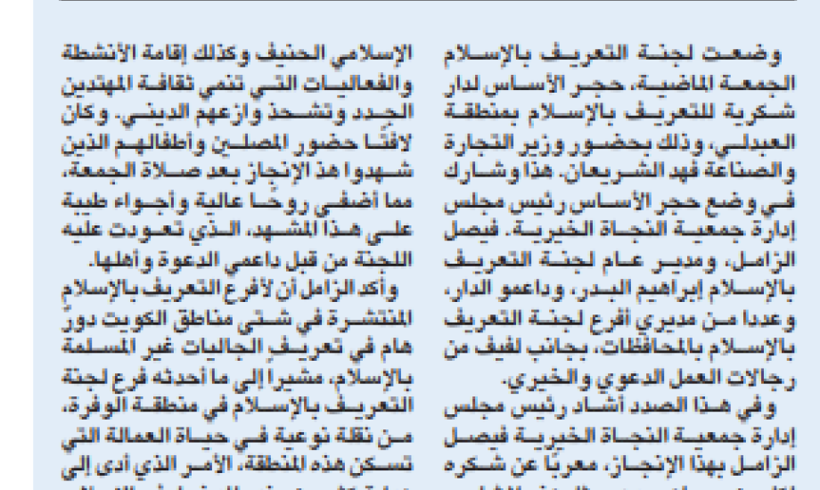 "التعريف» وضعت حجر الأساس لـ "دار شكرية للتعريف بالإسلام» بمنطقة العبدلي