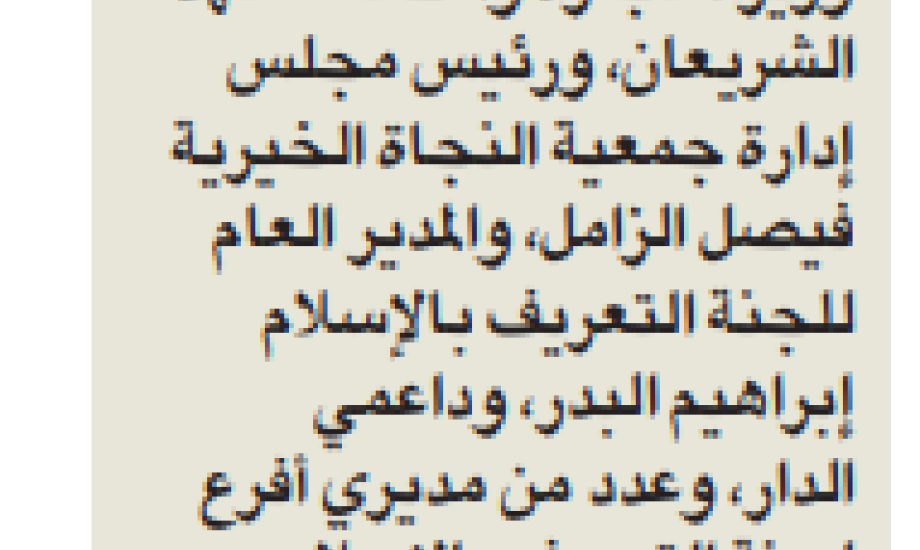 "التعريف» وضعت حجر الأساس لـ "دار شكرية للتعريف بالإسلام» بمنطقة العبدلي