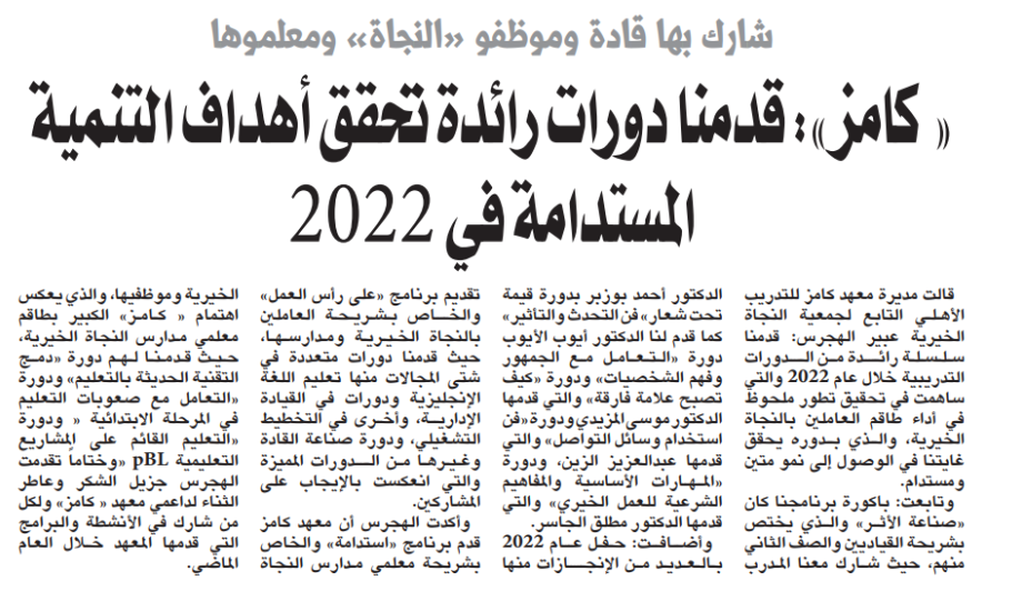 كامز: قدمنا دورات تحقق أهداف التنمية المستدامة عام 2022