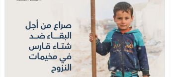 مشروع إغاثة اللأجئين السوريين