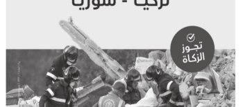 النجاة الخيرية هبت لتلبية نداء استغاثة الأشقاء جراء كارثة الزلزال النجاة الخيرية هبت لتلبية نداء استغاثة الأشقاء جراء كارثة الزلزال