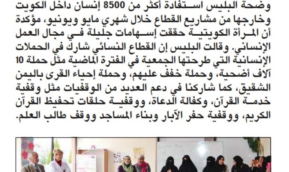 القطاع النسائي في النجاة الخيرية 8500 مستفيد من مساعداتنا خلال الشهريين الماضيين