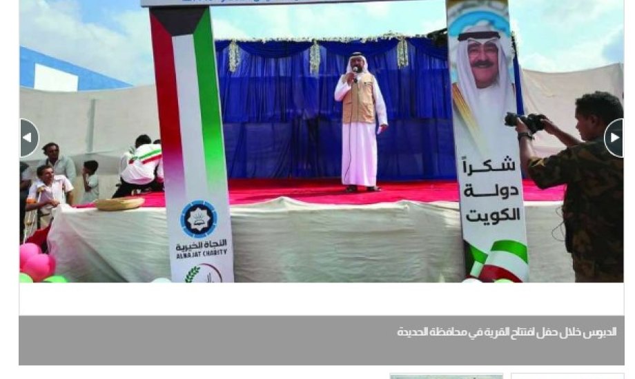 النجاة الخيرية تفتتح مشروع قرية الدبوس بمحافظة الحديدة باليمن.