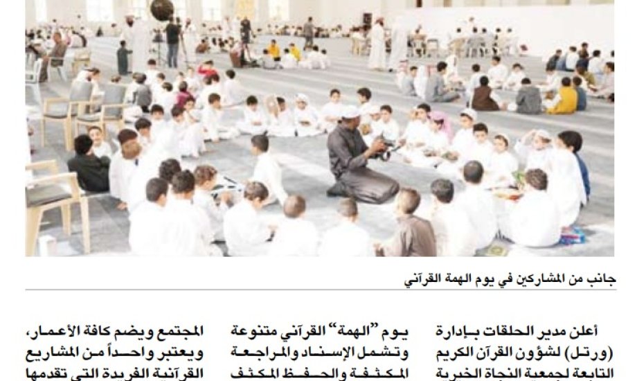 ورتل النجاة : 1000 طالب وطالبة شاركوا في يوم الهمة القرآني