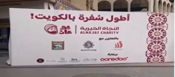 النجاة الخيرية تقيم أطول سفرة إفطار صائم النجاة الخيرية تقيم أطول سفرة إفطار صائم
