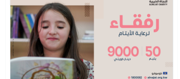 مشروع رفقاء لرعاية الأيتام _ كوسوفا