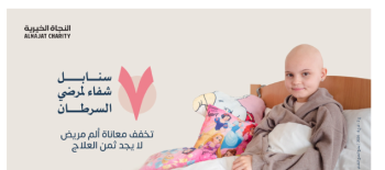 7 سنابل شفاء لمرضى السرطان