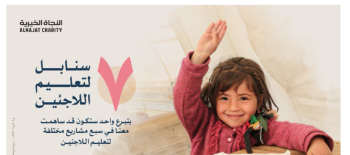 7 سنابل لتعليم اللاجئين