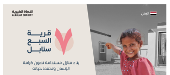 7 سنابل نحيي بها قرية في اليمن