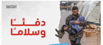 دفئا وسلاما