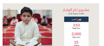 حلقات تاج الوقار - الأردن حلقات تاج الوقار - الأردن