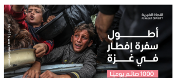 أطول سفرة إفطار في غزة أطول سفرة إفطار في غزة