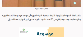 الدعوة الالكترونية الدعوة الالكترونية